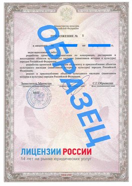 Образец лицензии на реставрацию 2 Добрянка Лицензия минкультуры на реставрацию	